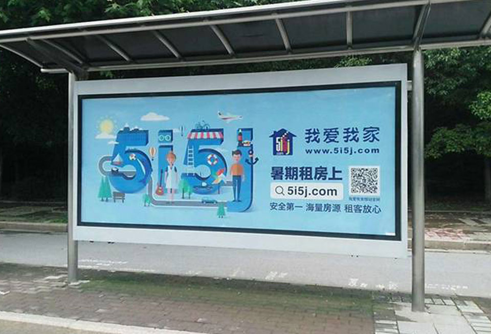 我爱我家--投放天下6个都会候车亭广告-恒峰g22