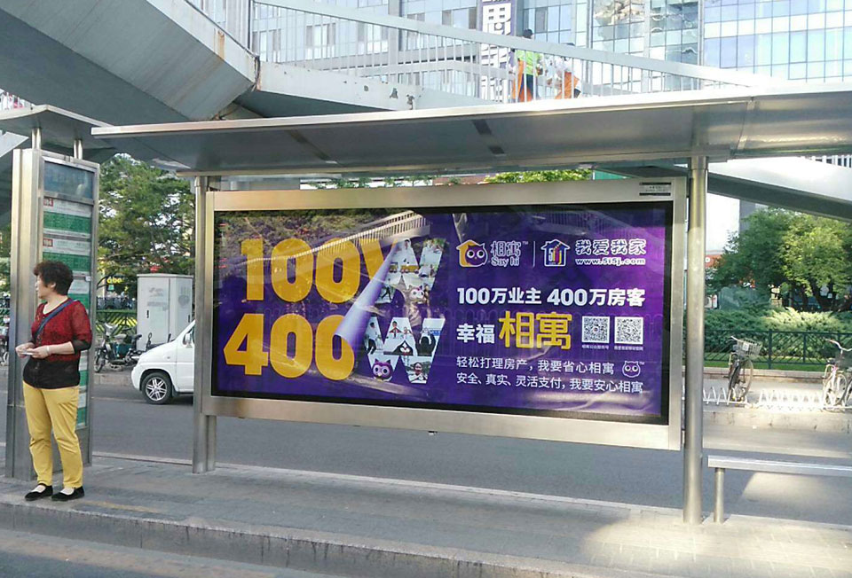 我爱我家--投放天下6个都会候车亭广告-恒峰g22