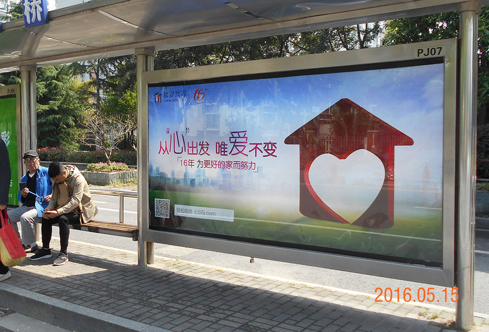 我爱我家--投放天下6个都会候车亭广告-恒峰g22
