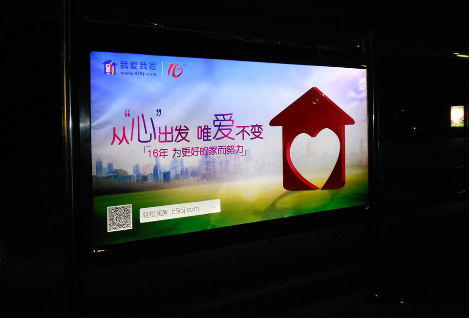 我爱我家--投放天下6个都会候车亭广告-恒峰g22