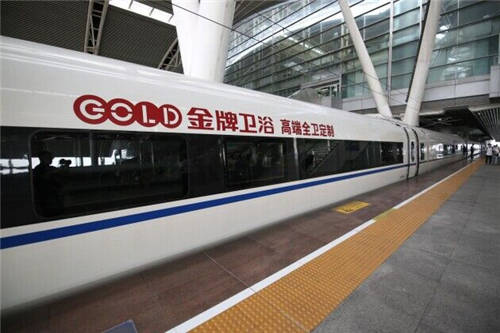 金牌卫浴高铁广告又“火”了，，，，，新投放多条高铁线路。。。。。。