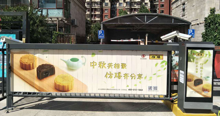 在北京投放道闸广告或许几多钱一个月？？？