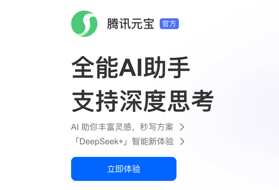 腾讯元宝广告投放