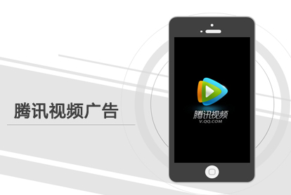 怎样投放腾讯视频广告？？？？？？投放